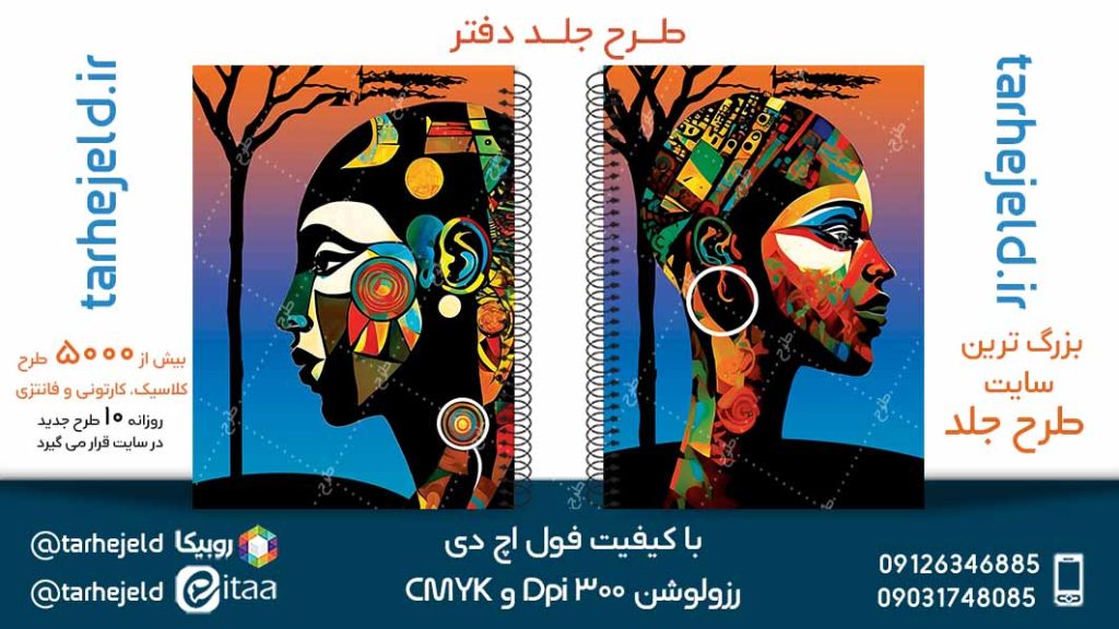 دانلود طرح لایه باز جلد دفتر کلاسیک کد05125