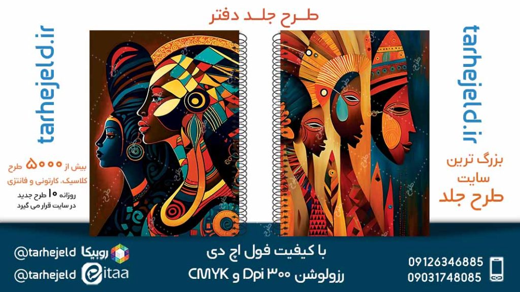 دانلود طرح لایه باز جلد دفتر کلاسیک کد05126