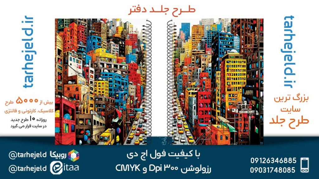 دانلود طرح لایه باز جلد دفتر کلاسیک کد05127