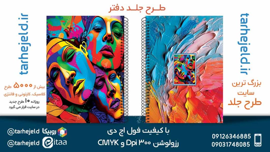 دانلود طرح لایه باز جلد دفتر کلاسیک کد05129