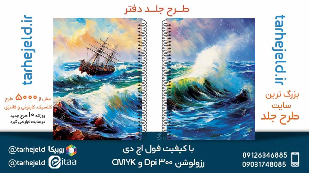 دانلود طرح لایه باز جلد دفتر کلاسیک کد05130