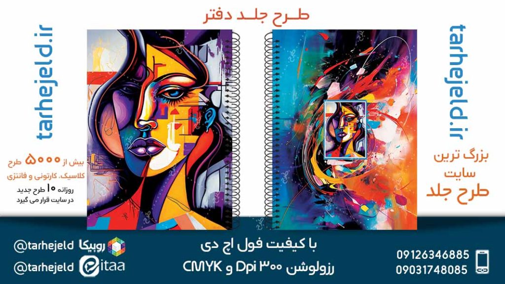 دانلود طرح لایه باز جلد دفتر کلاسیک کد05131