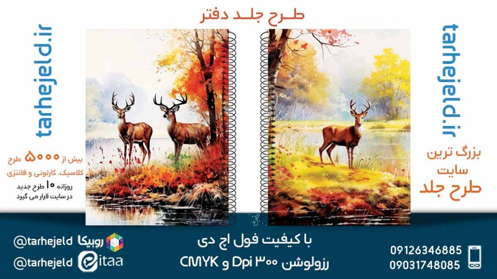 دانلود طرح لایه باز جلد دفتر کلاسیک کد05132