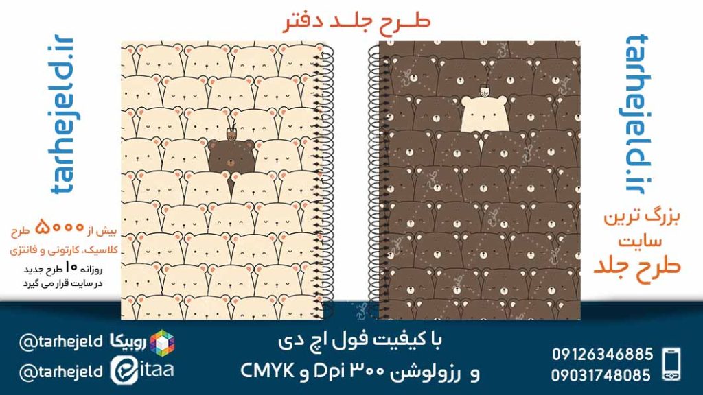 دانلود طرح لایه باز جلد دفتر کلاسیک کد05133