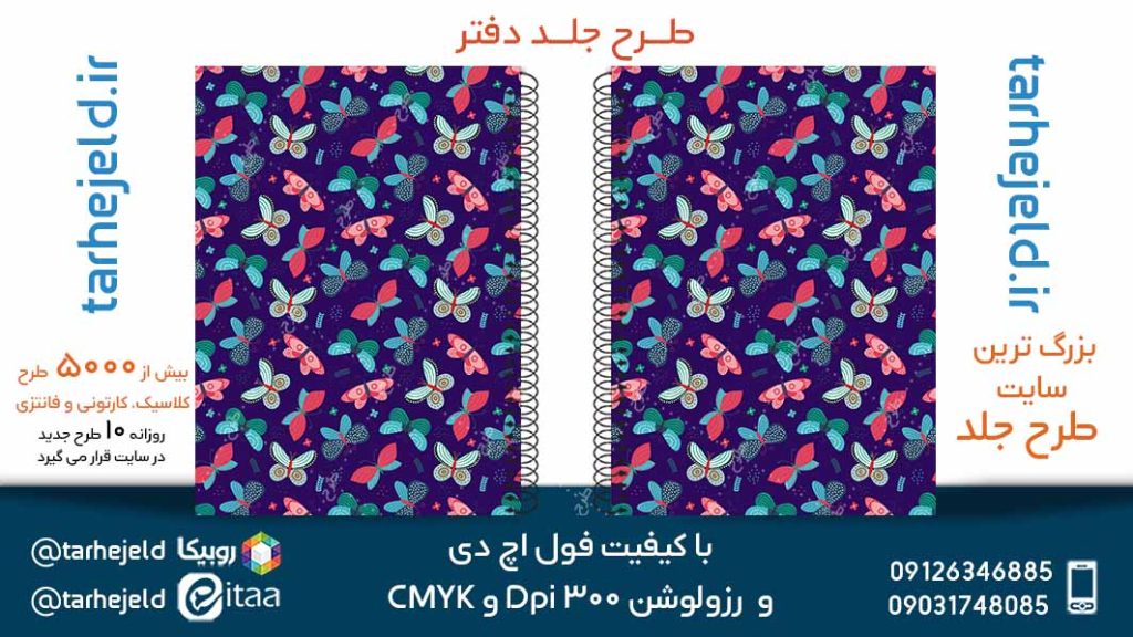 دانلود طرح لایه باز جلد دفتر کلاسیک کد05134