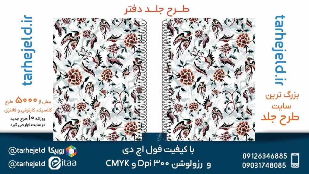 دانلود طرح لایه باز جلد دفتر کلاسیک کد05135