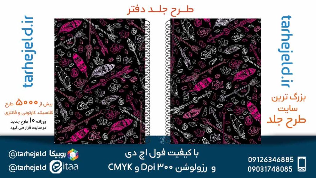 دانلود طرح لایه باز جلد دفتر کلاسیک کد05139