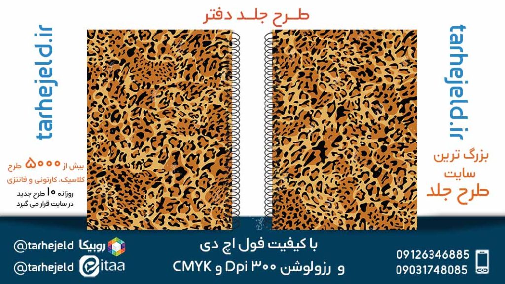 دانلود طرح لایه باز جلد دفتر کلاسیک کد05140