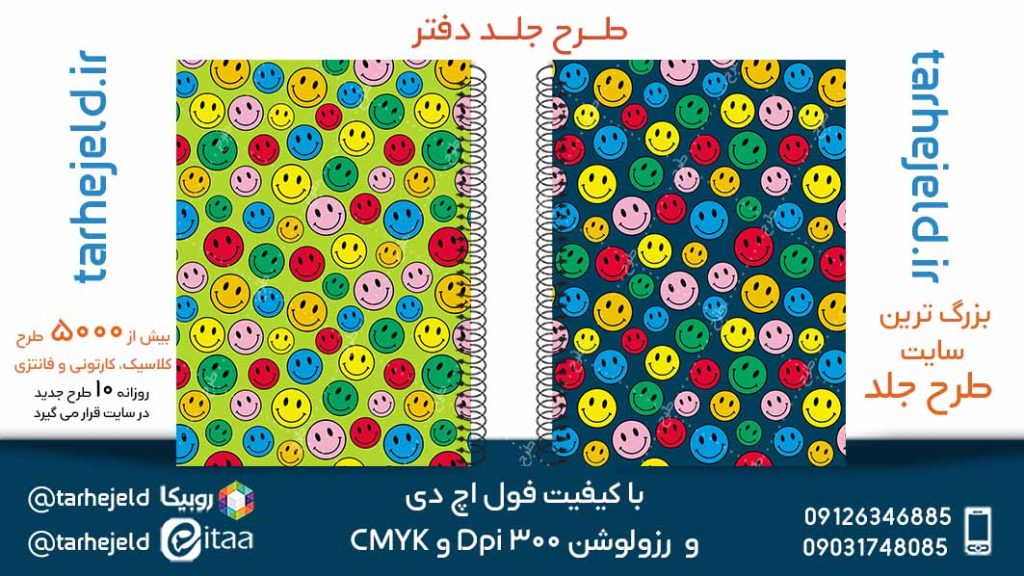 دانلود طرح لایه باز جلد دفتر کلاسیک کد05141