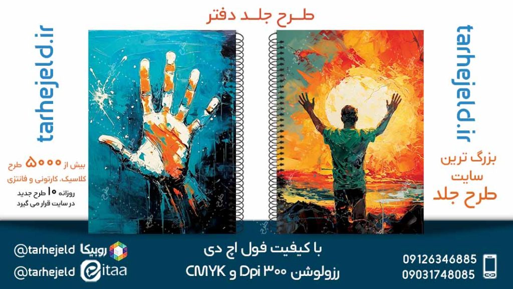 دانلود طرح لایه باز جلد دفتر کلاسیک کد05142