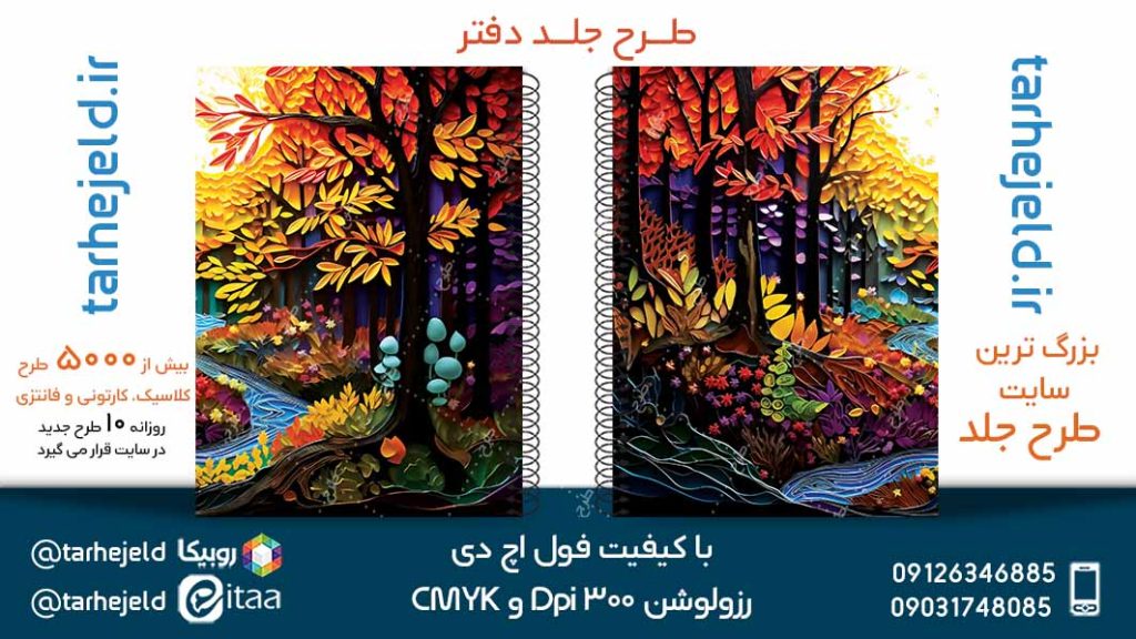 دانلود طرح لایه باز جلد دفتر کلاسیک کد05143