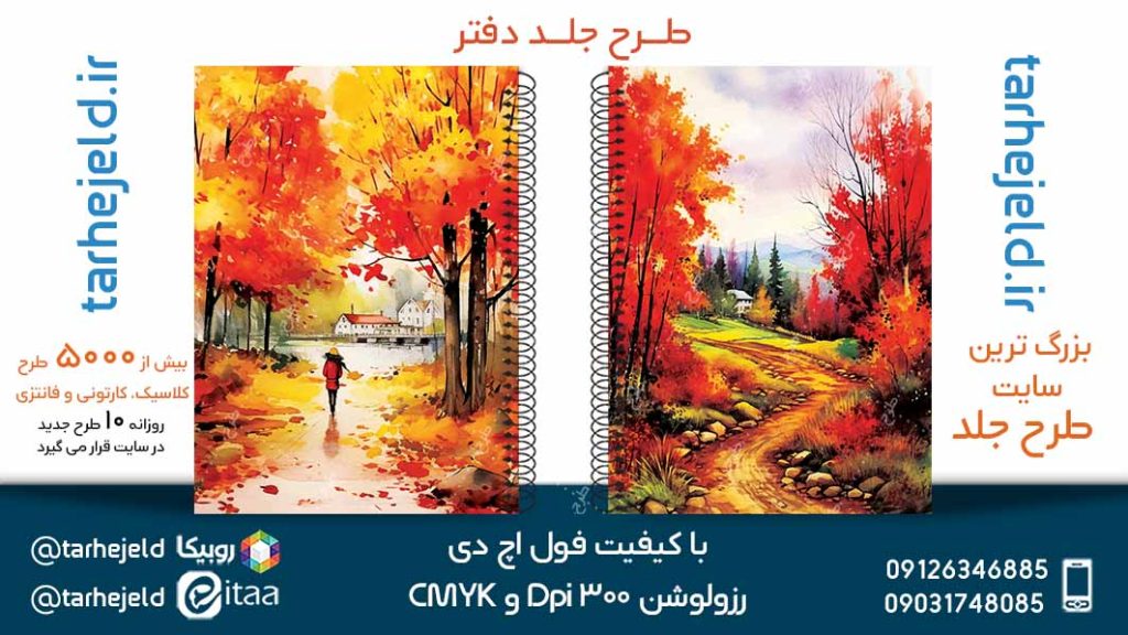دانلود طرح لایه باز جلد دفتر کلاسیک کد05144