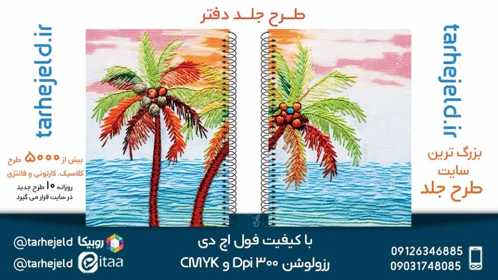 دانلود طرح لایه باز جلد دفتر کلاسیک کد05145