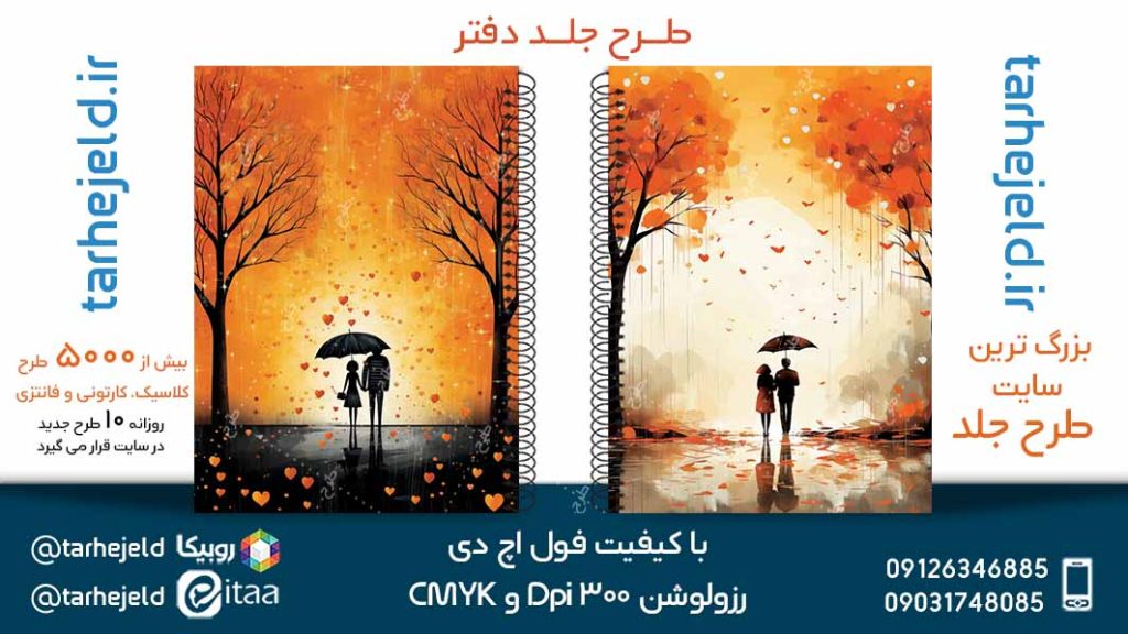دانلود طرح لایه باز جلد دفتر کلاسیک کد05146