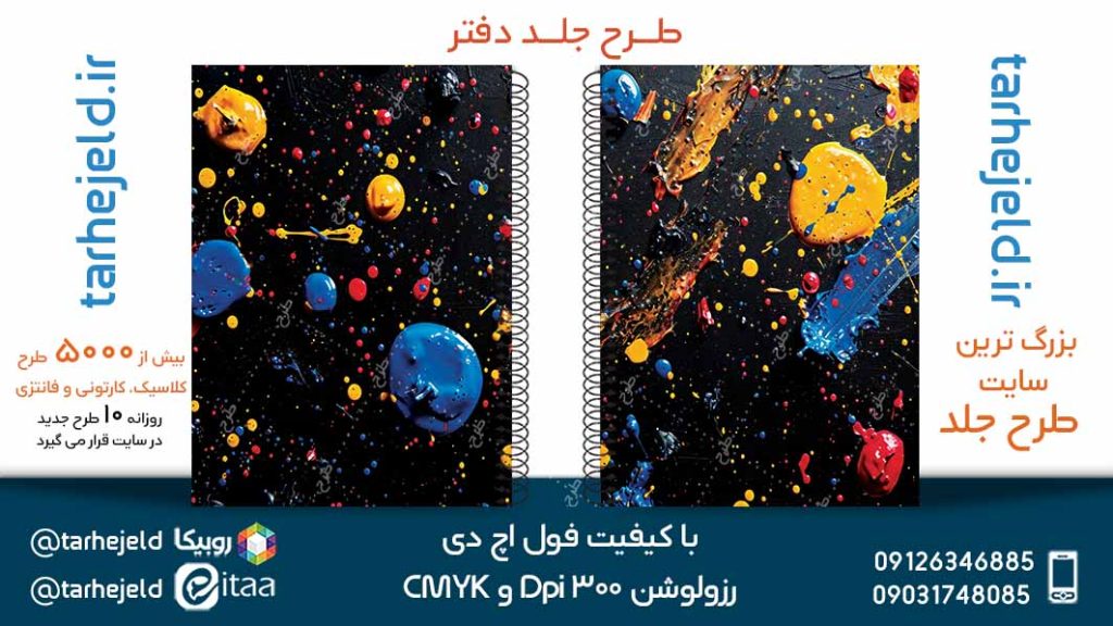 دانلود طرح لایه باز جلد دفتر کلاسیک کد05147