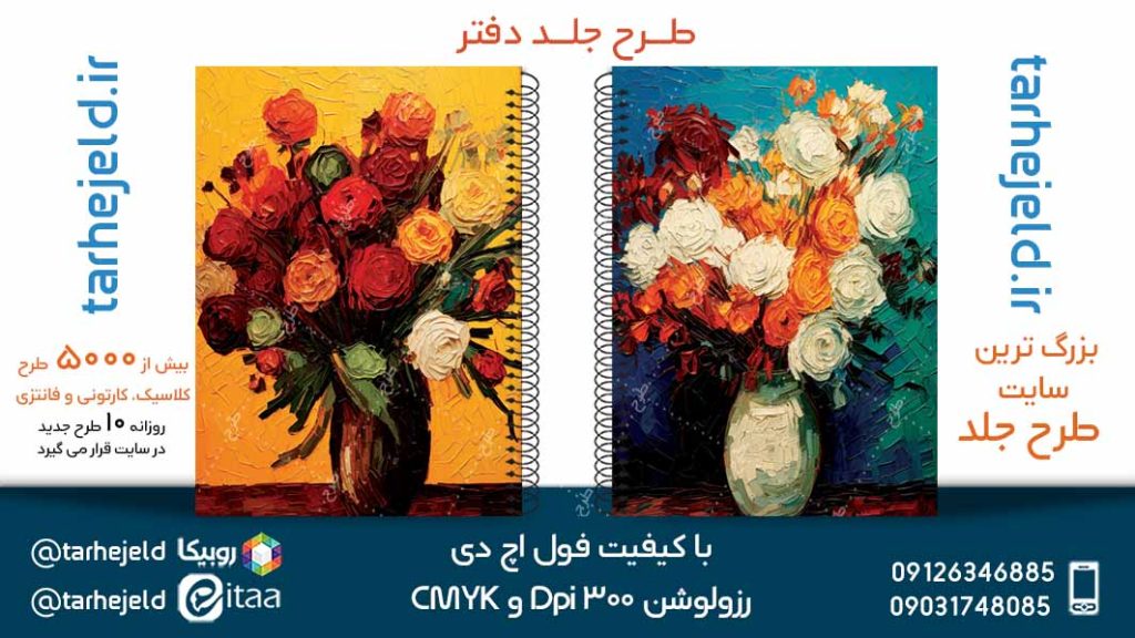 دانلود طرح لایه باز جلد دفتر کلاسیک کد05149