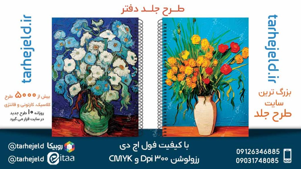 دانلود طرح لایه باز جلد دفتر کلاسیک کد05150