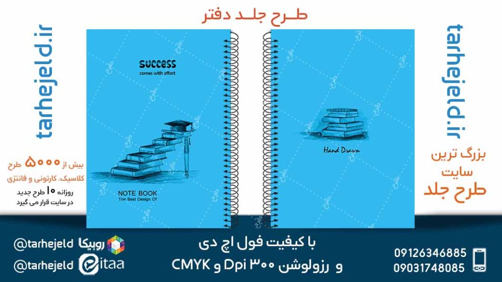 دانلود طرح لایه باز جلد دفتر پاستیلی کد05151