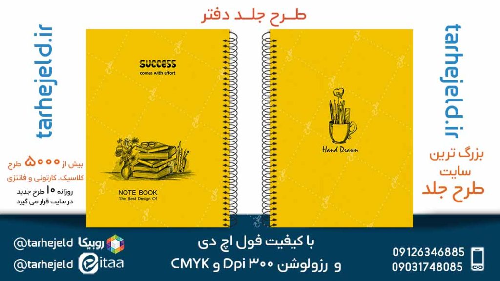 دانلود طرح لایه باز جلد دفتر پاستیلی کد05152