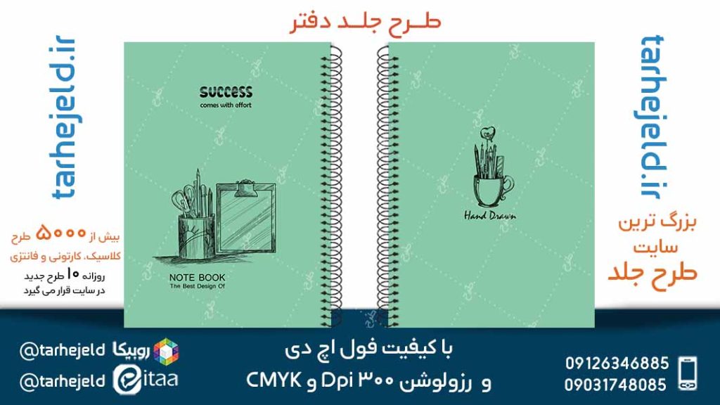 دانلود طرح لایه باز جلد دفتر پاستیلی کد05153