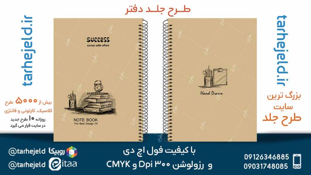دانلود طرح لایه باز جلد دفتر پاستیلی کد05154
