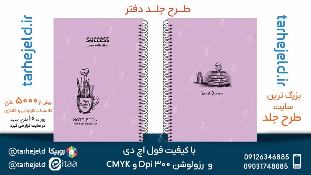 دانلود طرح لایه باز جلد دفتر پاستیلی کد05155