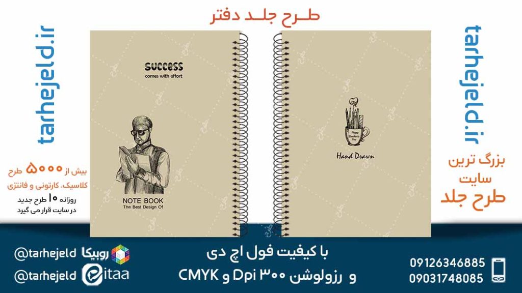 دانلود طرح لایه باز جلد دفتر پاستیلی کد05156