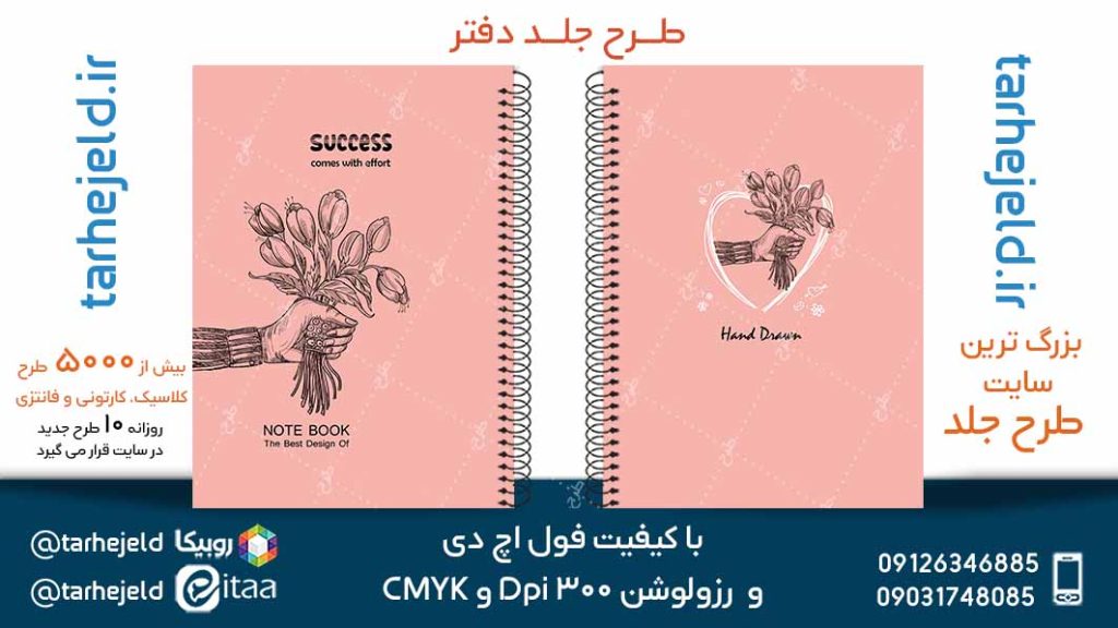 دانلود طرح لایه باز جلد دفتر پاستیلی کد05157