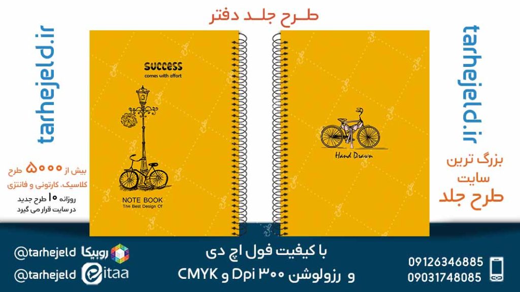 دانلود طرح لایه باز جلد دفتر پاستیلی کد05158