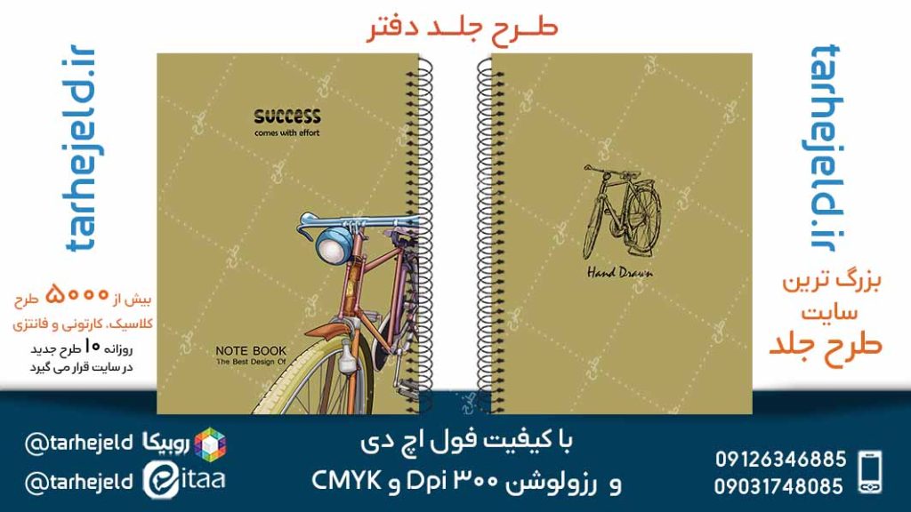 دانلود طرح لایه باز جلد دفتر پاستیلی کد05159