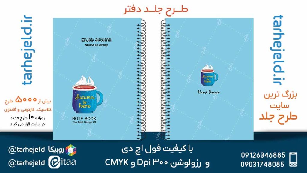 دانلود طرح لایه باز جلد دفتر پاستیلی کد05160