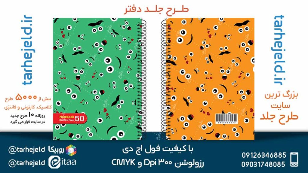 دانلود طرح لایه باز جلد دفتر کلاسیک کد05161