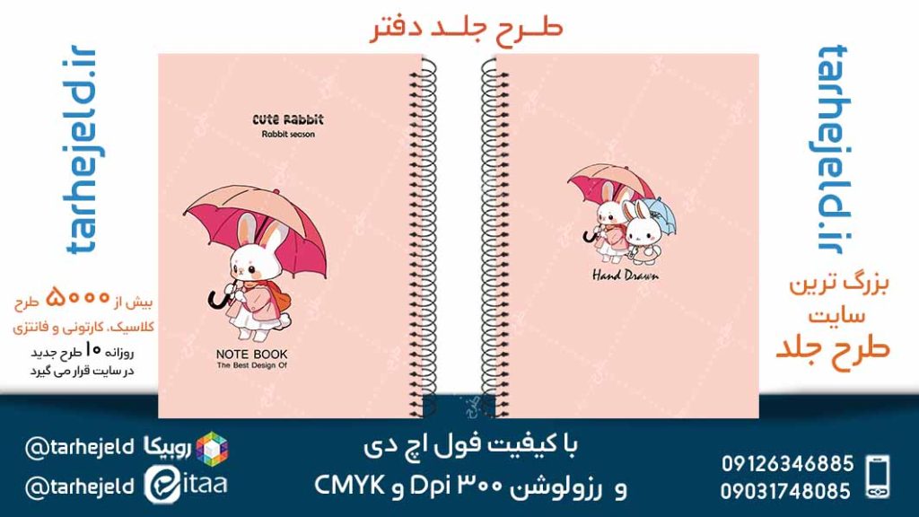 دانلود طرح لایه باز جلد دفتر پاستیلی کد05163