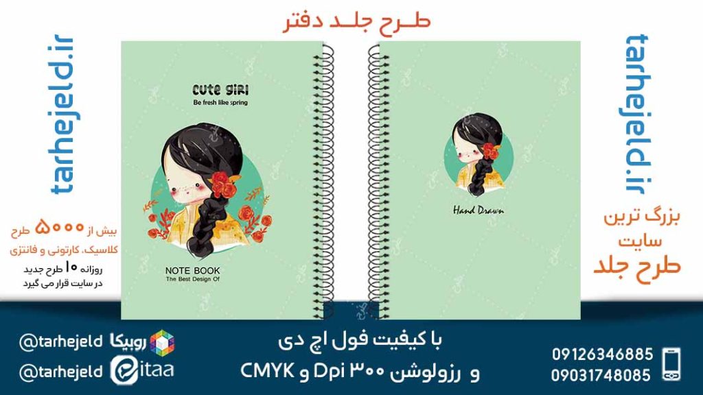 دانلود طرح لایه باز جلد دفتر پاستیلی کد05164