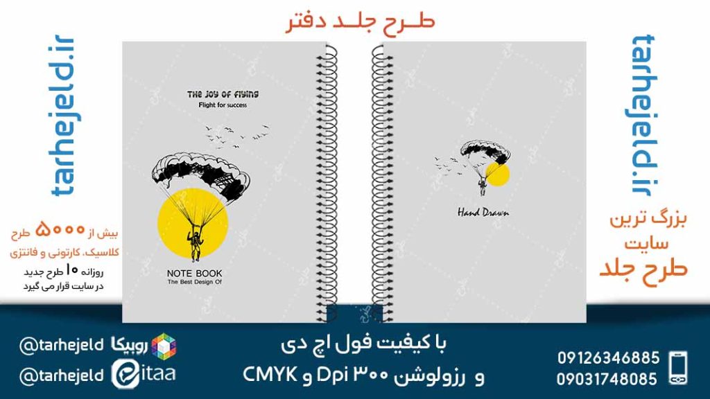 دانلود طرح لایه باز جلد دفتر پاستیلی کد05165