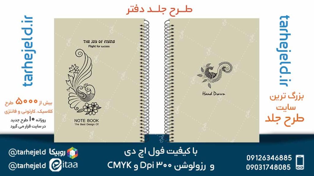 دانلود طرح لایه باز جلد دفتر پاستیلی کد05167