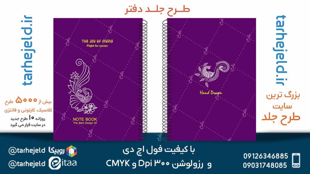 دانلود طرح لایه باز جلد دفتر پاستیلی کد05168