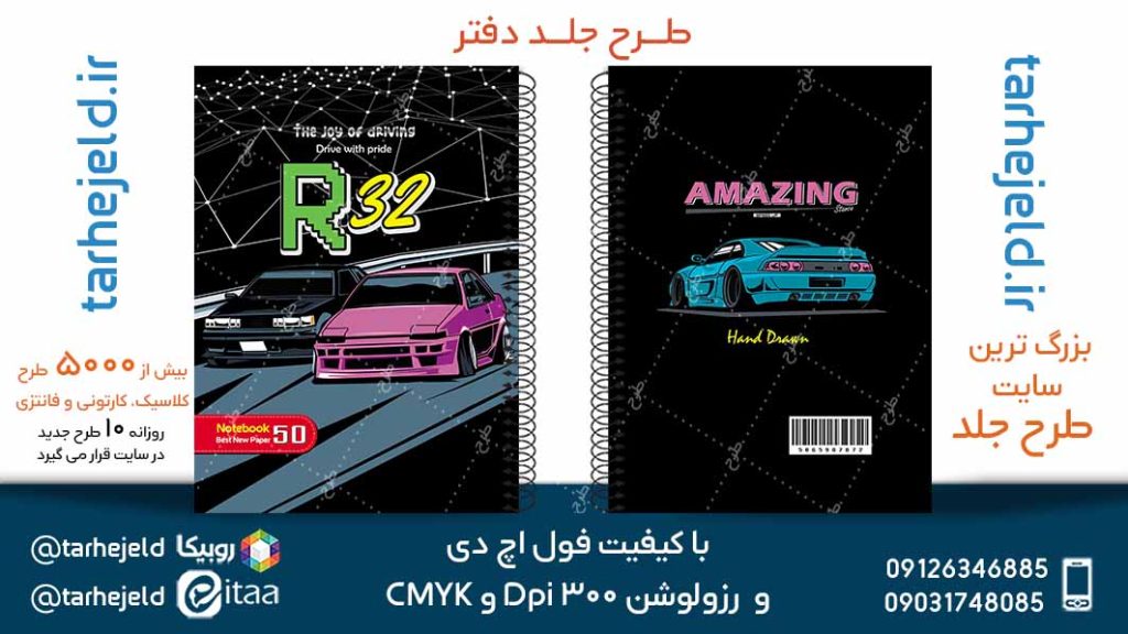 دانلود طرح لایه باز جلد دفتر کلاسیک کد05169