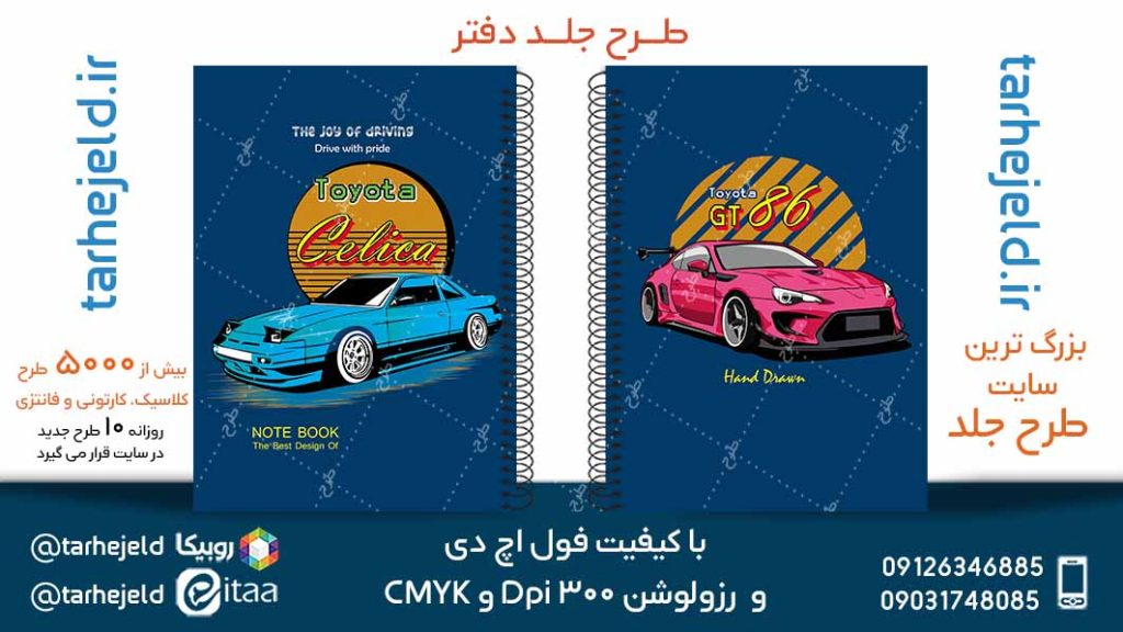 دانلود طرح لایه باز جلد دفتر کلاسیک کد05170