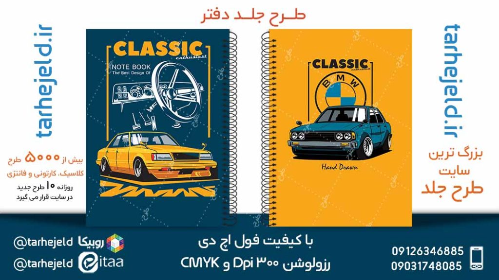 دانلود طرح لایه باز جلد دفتر کلاسیک کد05171