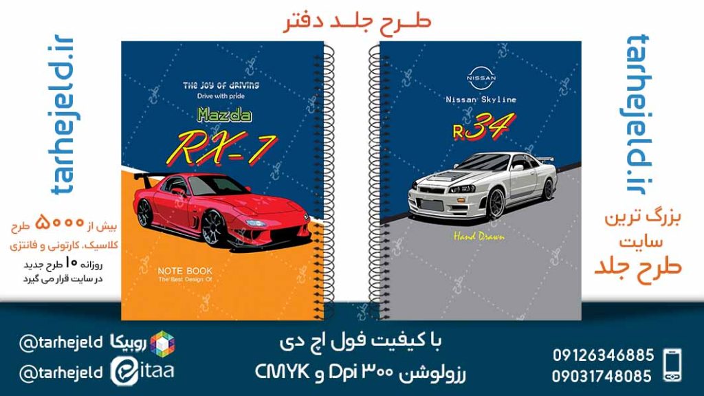 دانلود طرح لایه باز جلد دفتر کلاسیک کد05172