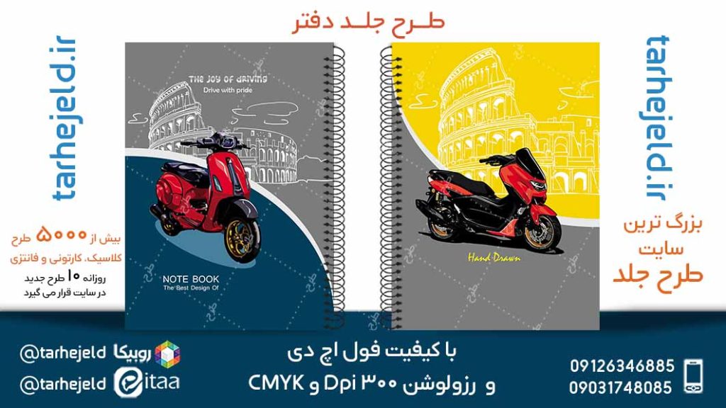 دانلود طرح لایه باز جلد دفتر کلاسیک کد05173