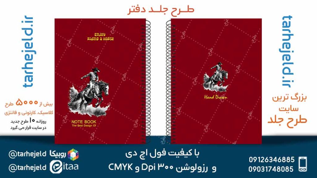 دانلود طرح لایه باز جلد دفتر پاستیلی کد05174