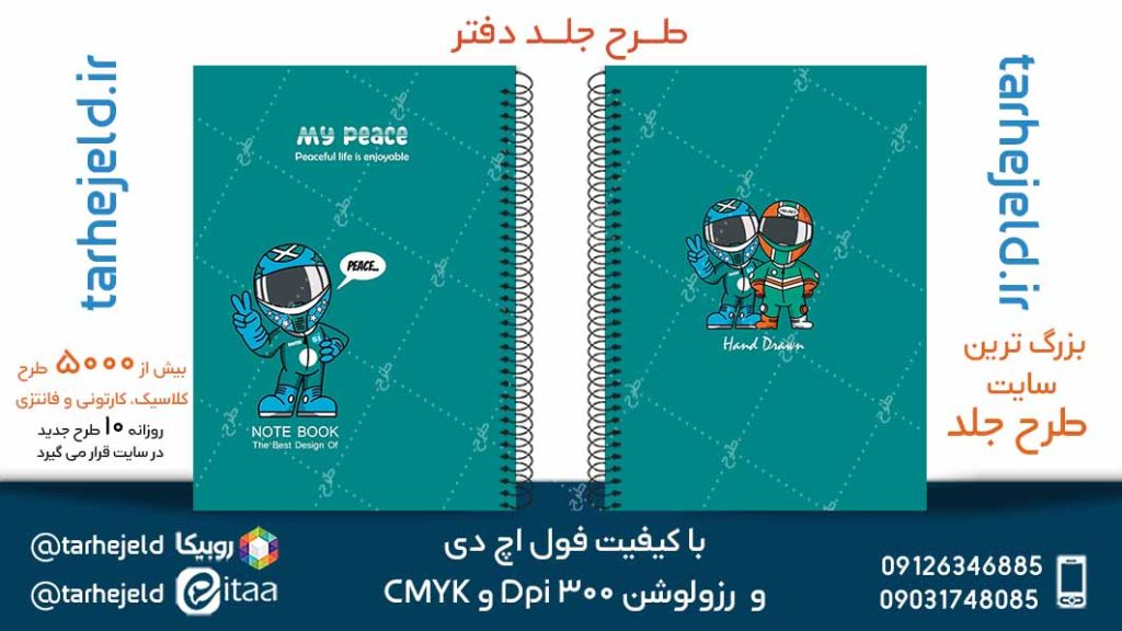 دانلود طرح لایه باز جلد دفتر پاستیلی کد05175