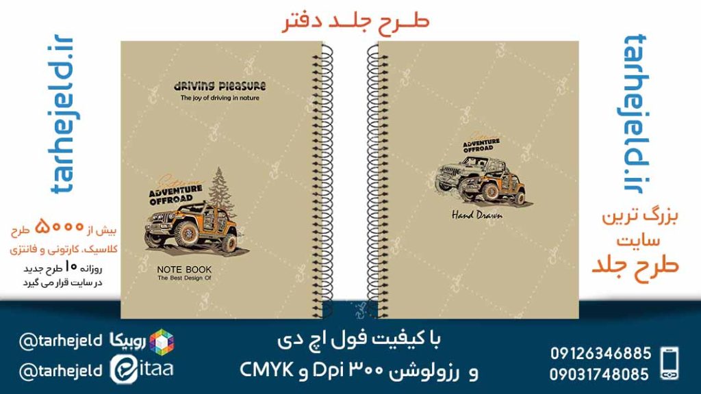 دانلود طرح لایه باز جلد دفتر پاستیلی کد05176