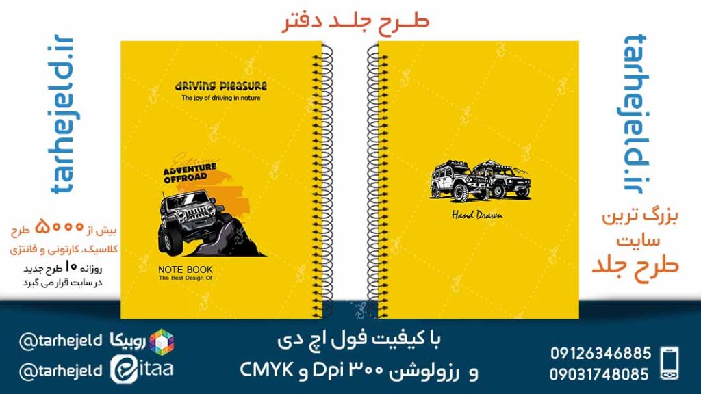 دانلود طرح لایه باز جلد دفتر پاستیلی کد05177