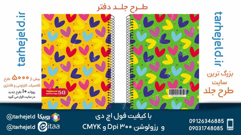 دانلود طرح لایه باز جلد دفتر کلاسیک کد05178