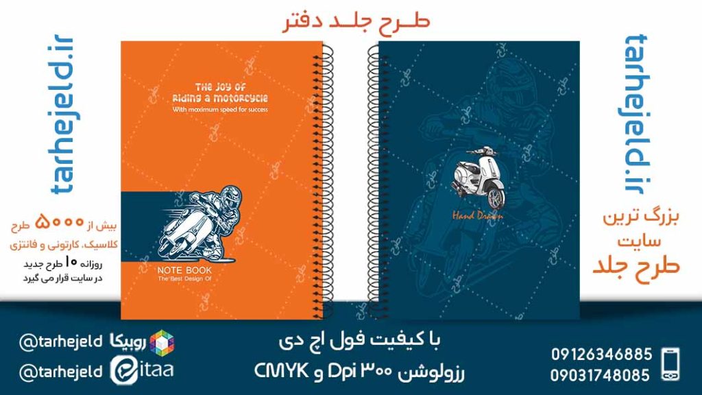 دانلود طرح لایه باز جلد دفتر کلاسیک کد05181