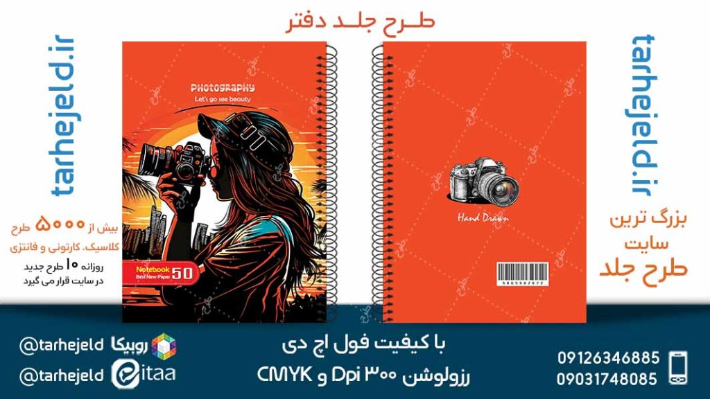 دانلود طرح لایه باز جلد دفتر کلاسیک کد05182