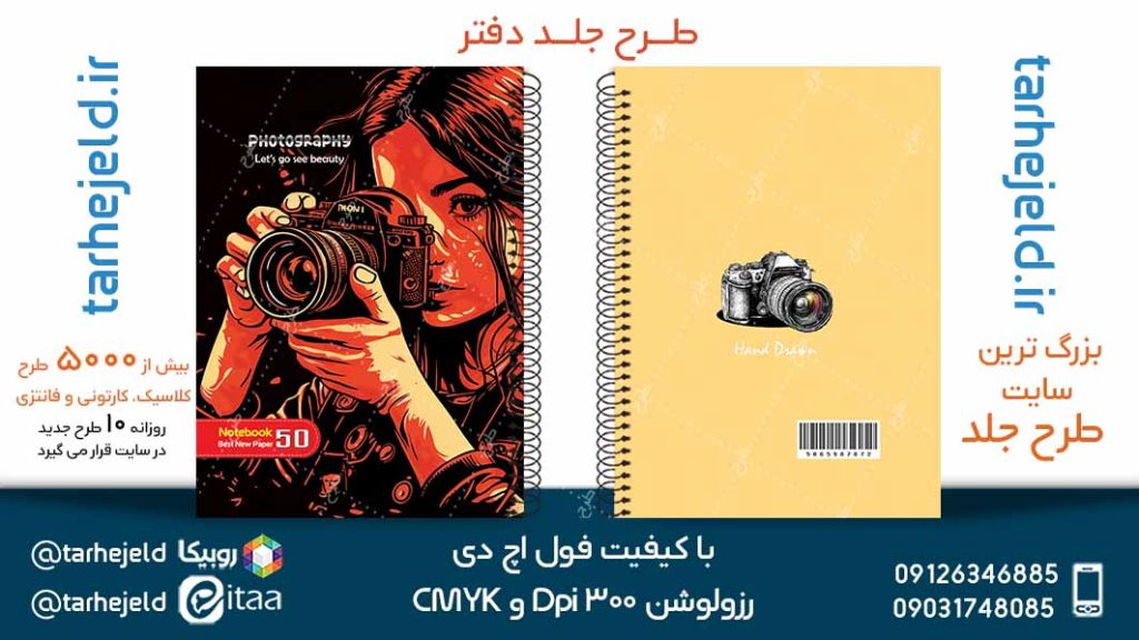 دانلود طرح لایه باز جلد دفتر کلاسیک کد05183